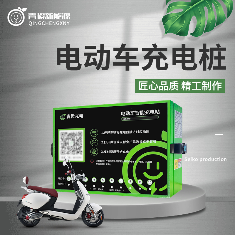 电动自行车智能充电桩.png