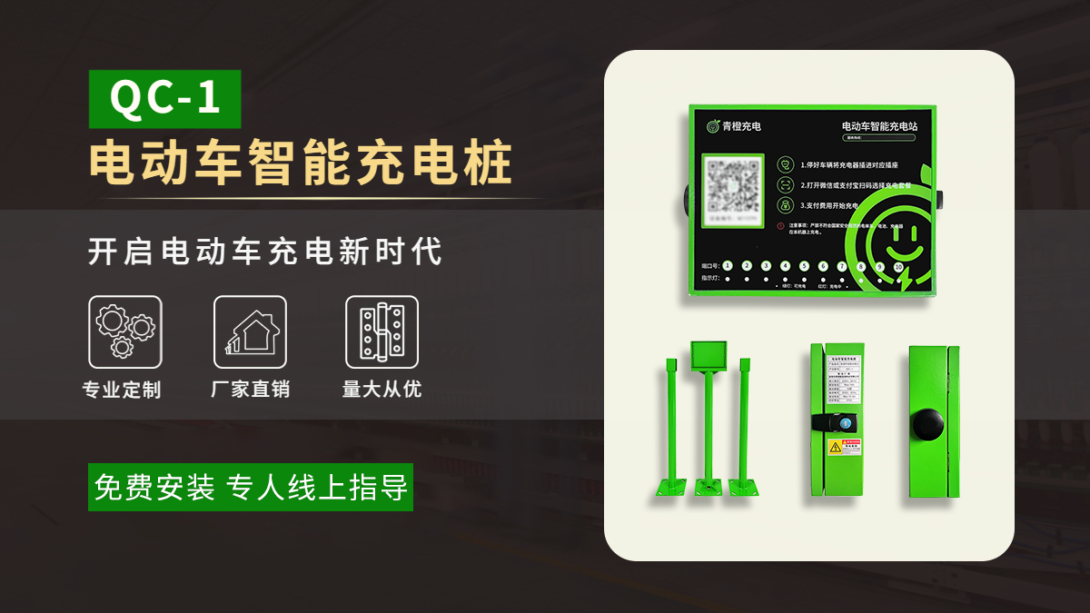 小区电动自行车智能充电桩