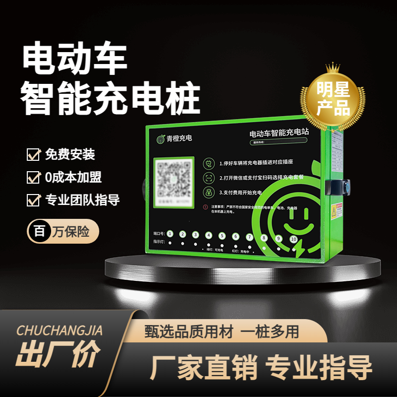 智能电动车充电桩.jpg